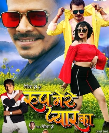 Pramod Premi Yadav – Guru Dubey Starrer Mega Budget Film Roop Mere Pyaar Ka First Look Launched