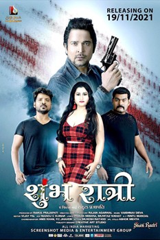 New Hindi Movie SHUBH RAATRI  Comedy-Crime-Mystery Trailer And Music Launched  Film Releasing All Over on 19th November 2021  A FILM BY RAHUL PRAJAPATI