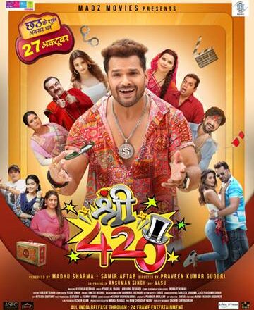 मैडज मूवीज की खेसारी लाल यादव, मधु शर्मा, श्वेता म्हारा स्टारर भोजपुरी फिल्म ‘श्री 420’ छठ पूजा पर सिनेमाघरों में होगी रिलीज