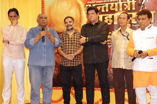 Biopic Antaryatri Mahapurush – The Walking God Films Trailer and Music Launched In Mumbai