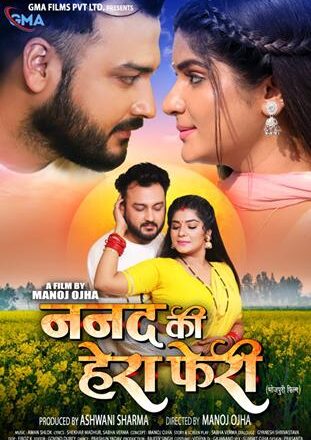 तपस शर्मा की धमाकेदार एंट्री फिल्म इंडस्ट्री में भोजपुरी फिल्म ‘ननद की हेरा फेरी’ से