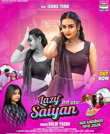 गोल्डी यादव और इशिका टोरिया का भोजपुरी लोकगीत ‘लेजी सइयां’ वर्ल्डवाइड रिकॉर्ड्स ने किया रिलीज