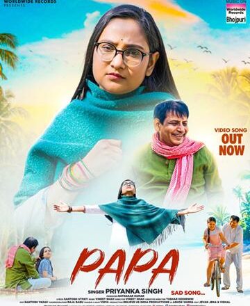 प्रियंका सिंह का सैड सांग ‘पापा’ वर्ल्डवाइड रिकॉर्ड्स ने किया रिलीज, पिता की याद में प्रियंका सिंह के छलक उठे आंसू