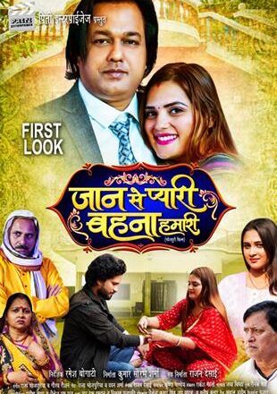 नेता से अभिनेता बने डिजीटल स्टार सौरभ शर्मा, पाँचवीं भोजपुरी फिल्म ‘जान से प्यारी बहना हमारी’ का फर्स्ट लुक वायरल