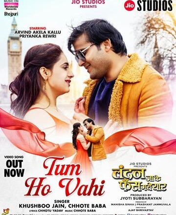 अरविंद अकेला कल्लू और प्रियंका रेवड़ी की भोजपुरी फिल्म ‘लंदन जाकर फंस गए यार’ का गाना ‘तुम हो वही’ रिलीज वर्ल्डवाइड रिकॉर्ड्स पर